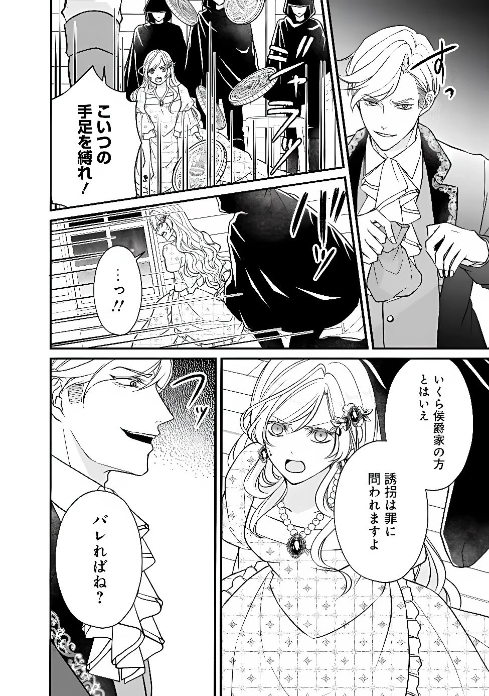 予言された悪役令嬢は小鳥と謳う ~未来を知る専属執事に「君を救う」と言われました~ 第16話 - 6