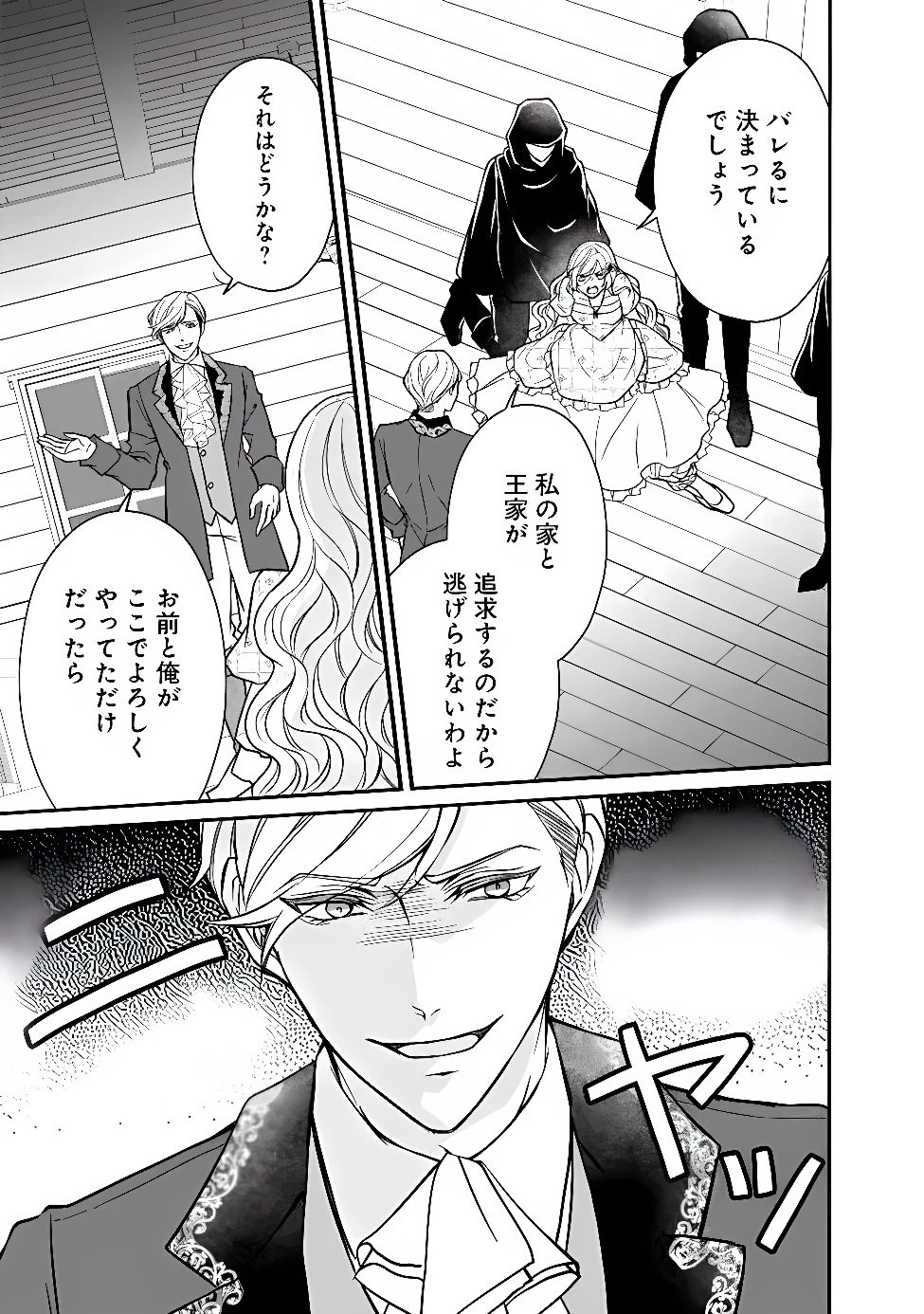 予言された悪役令嬢は小鳥と謳う ~未来を知る専属執事に「君を救う」と言われました~ 第16話 - 7