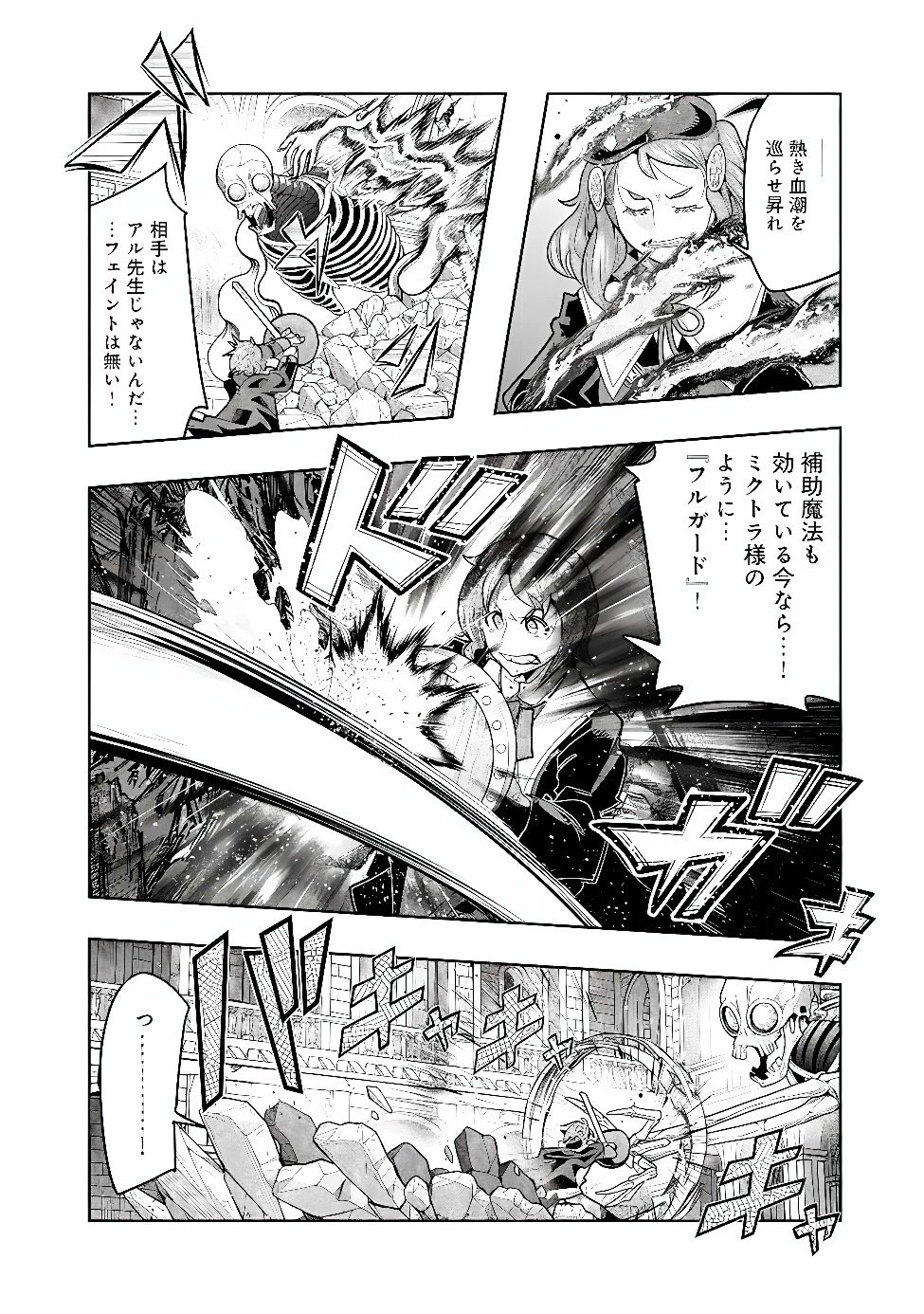 昔勇者で今は骨 第155話 - 6
