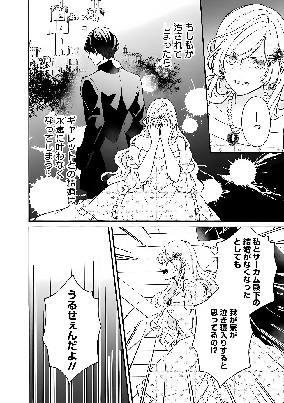 予言された悪役令嬢は小鳥と謳う ~未来を知る専属執事に「君を救う」と言われました~ 第16話 - 8