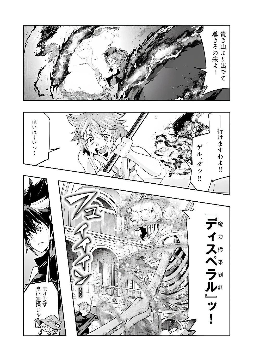 昔勇者で今は骨 第155話 - 7