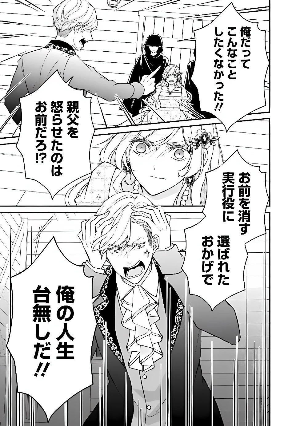 予言された悪役令嬢は小鳥と謳う ~未来を知る専属執事に「君を救う」と言われました~ 第16話 - 9