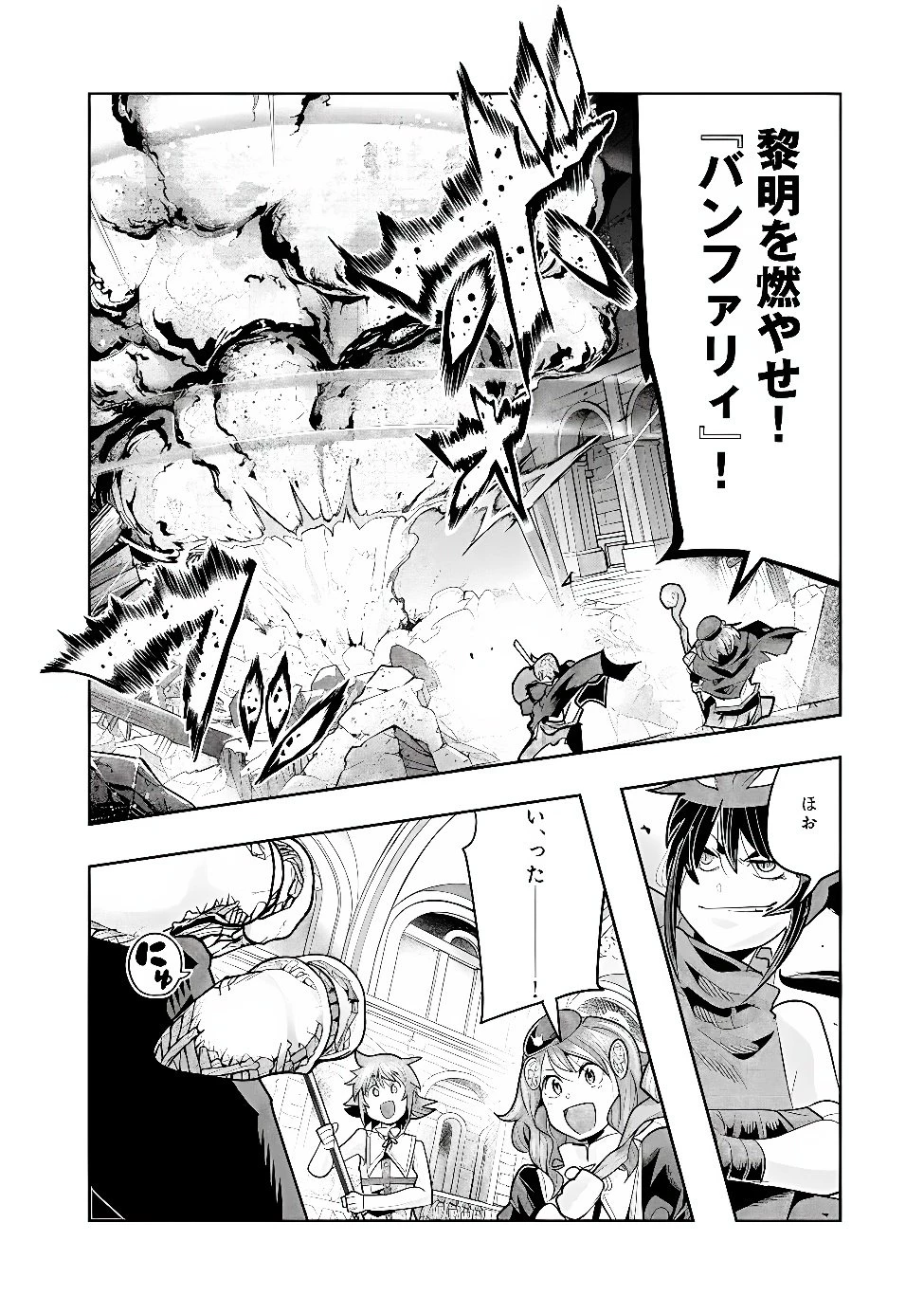 昔勇者で今は骨 第155話 - 8
