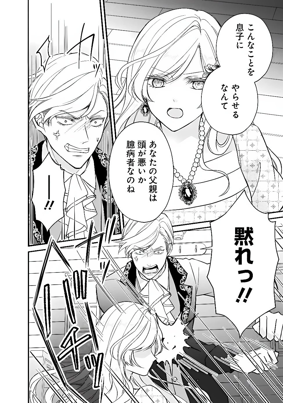予言された悪役令嬢は小鳥と謳う ~未来を知る専属執事に「君を救う」と言われました~ 第16話 - 10