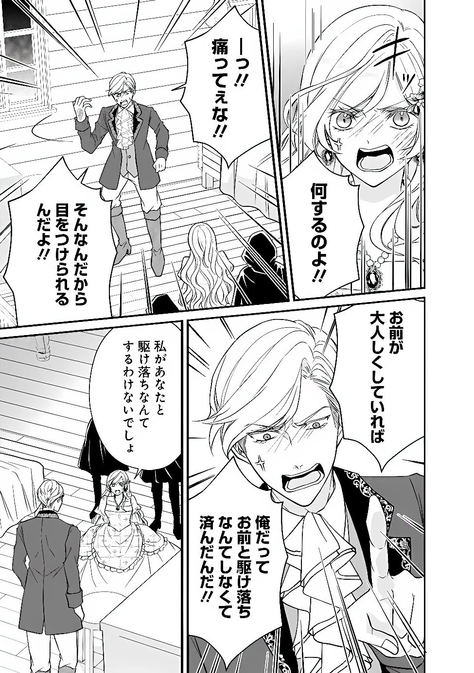 予言された悪役令嬢は小鳥と謳う ~未来を知る専属執事に「君を救う」と言われました~ 第16話 - 11