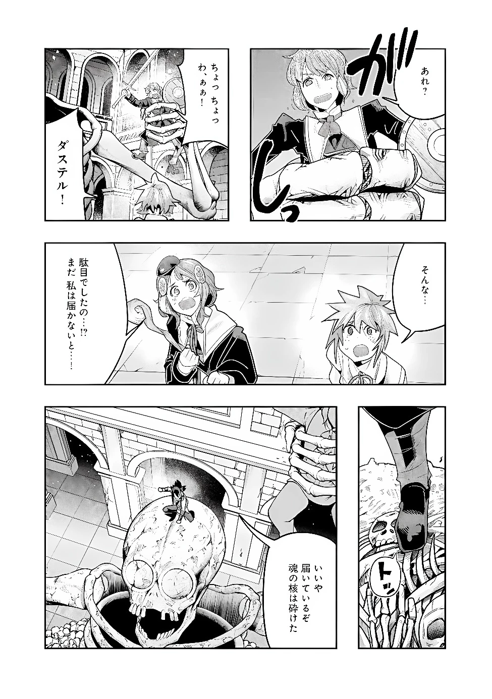 昔勇者で今は骨 第155話 - 9