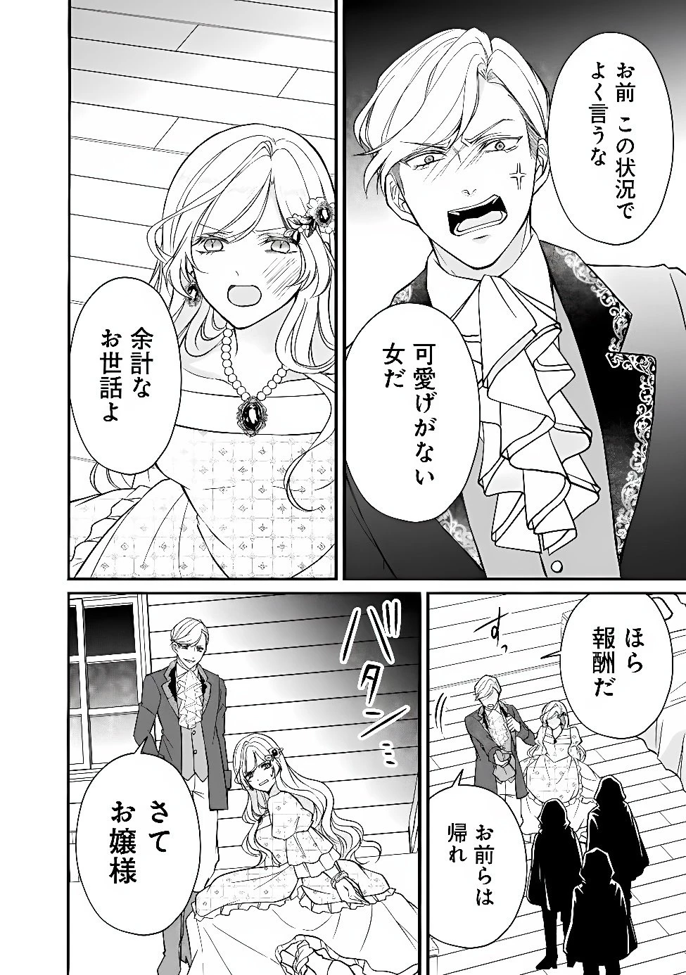 予言された悪役令嬢は小鳥と謳う ~未来を知る専属執事に「君を救う」と言われました~ 第16話 - 12