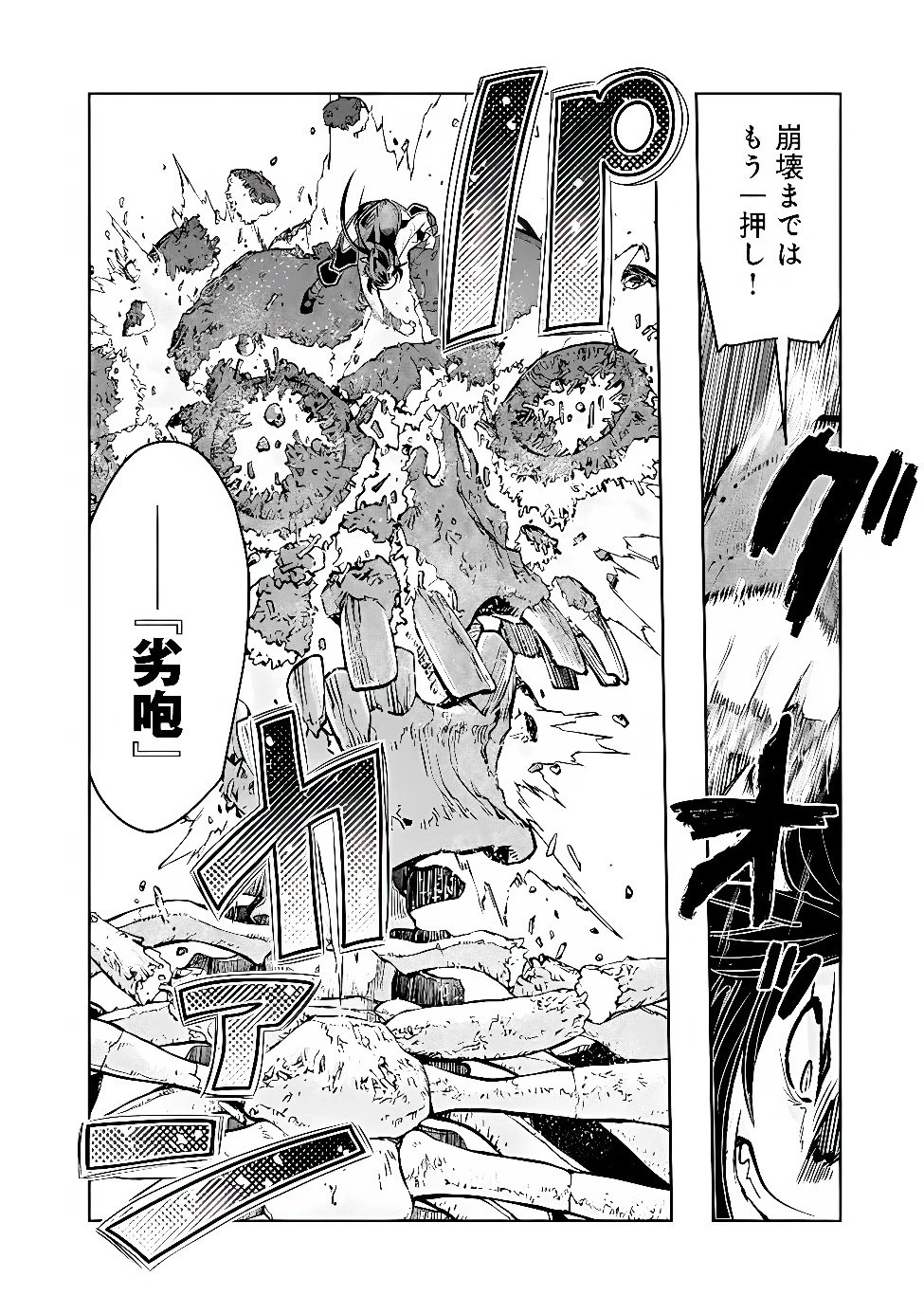 昔勇者で今は骨 第155話 - 10