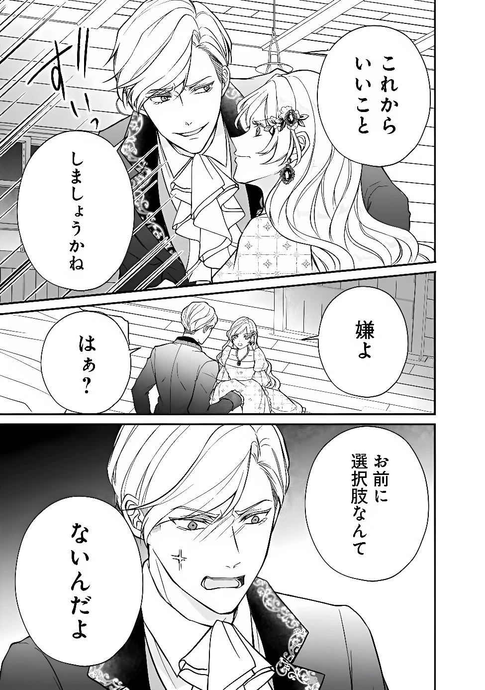 予言された悪役令嬢は小鳥と謳う ~未来を知る専属執事に「君を救う」と言われました~ 第16話 - 13