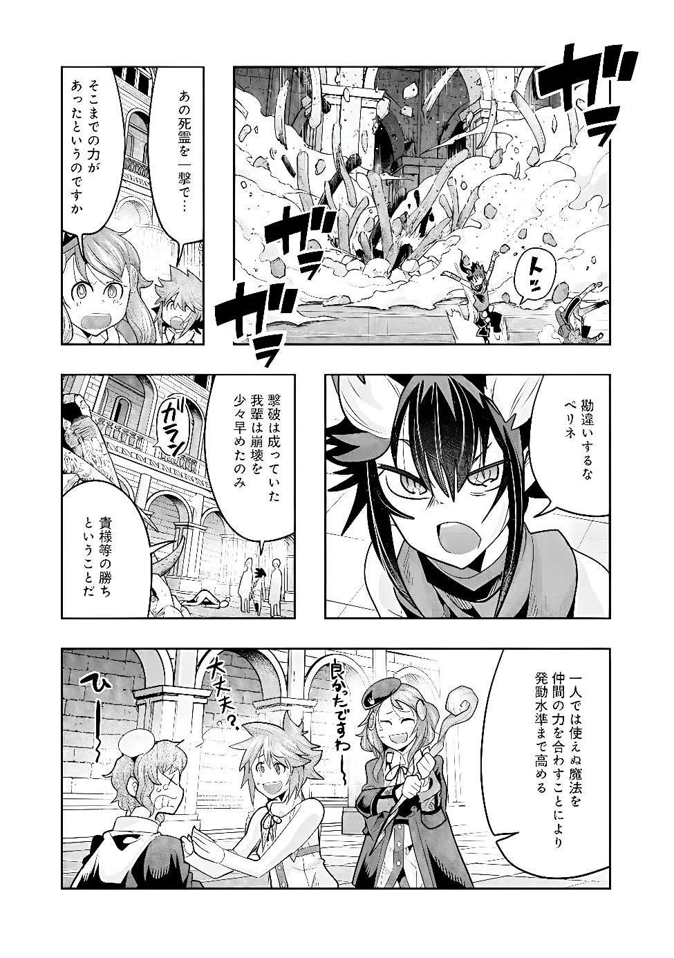 昔勇者で今は骨 第155話 - 11