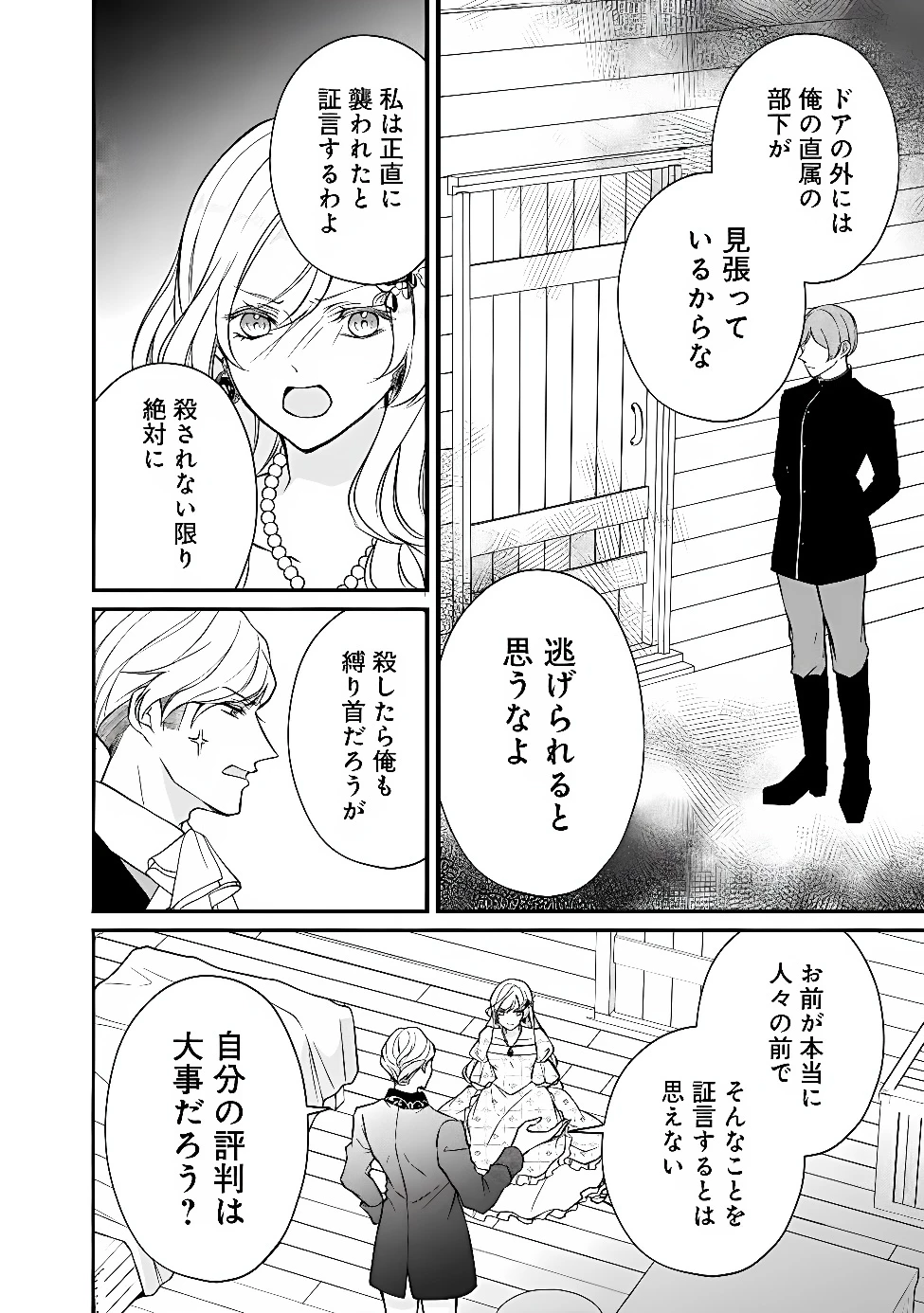 予言された悪役令嬢は小鳥と謳う ~未来を知る専属執事に「君を救う」と言われました~ 第16話 - 14