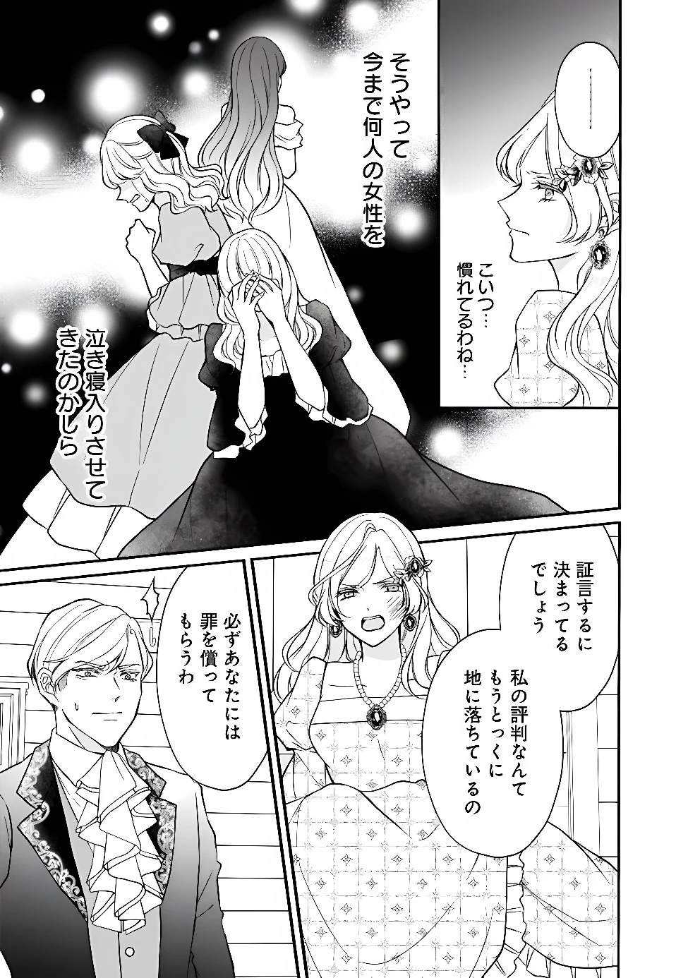 予言された悪役令嬢は小鳥と謳う ~未来を知る専属執事に「君を救う」と言われました~ 第16話 - 15