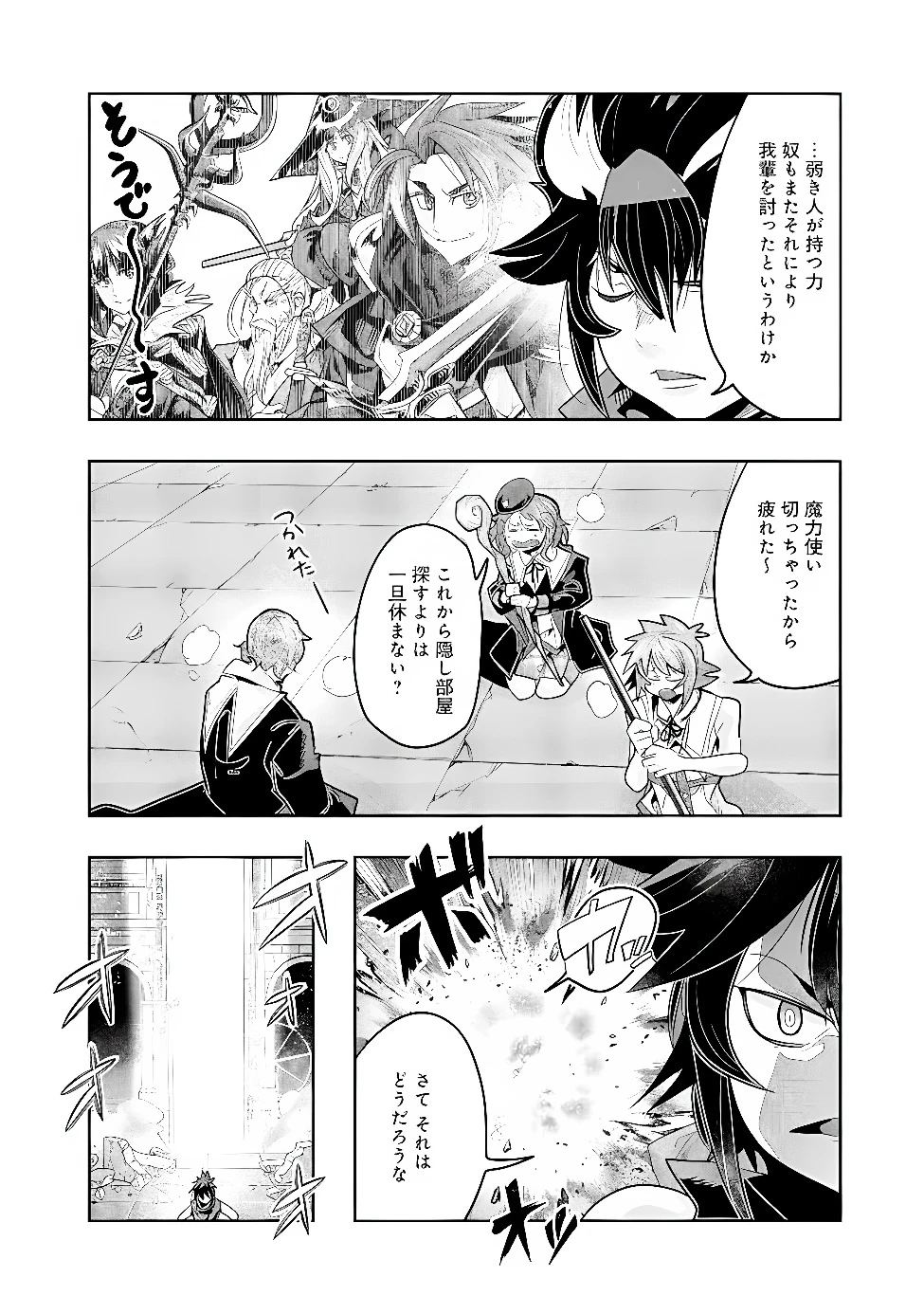 昔勇者で今は骨 第155話 - 12