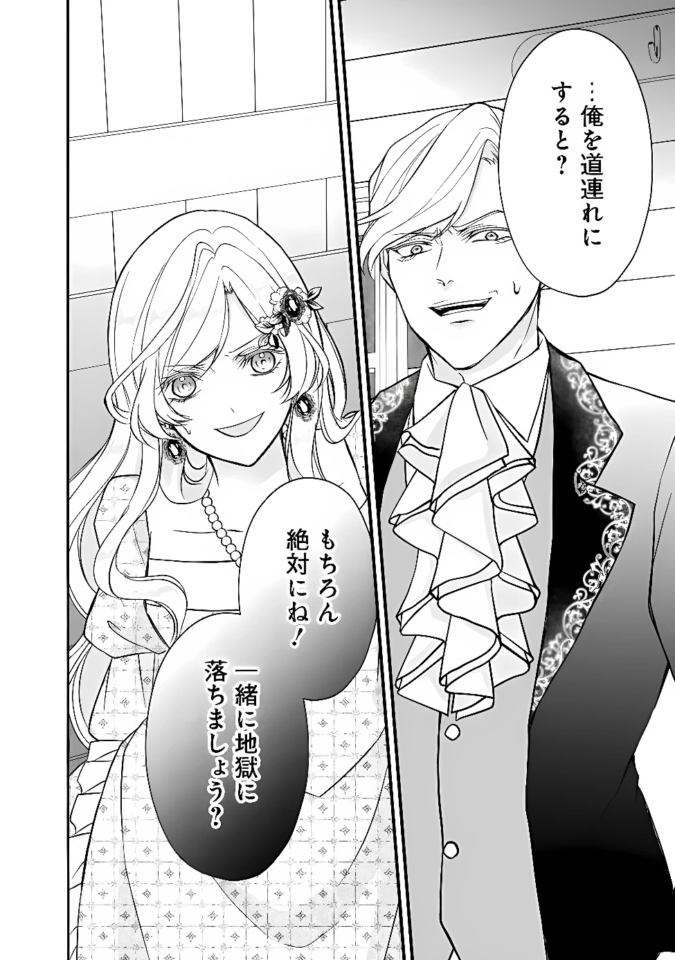 予言された悪役令嬢は小鳥と謳う ~未来を知る専属執事に「君を救う」と言われました~ 第16話 - 16