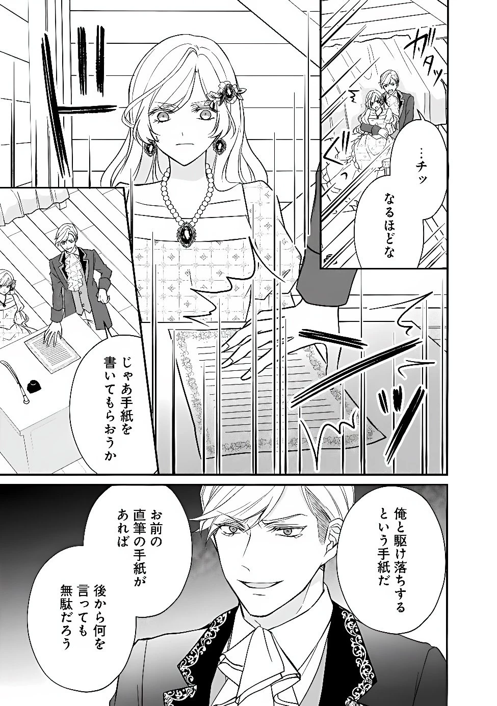 予言された悪役令嬢は小鳥と謳う ~未来を知る専属執事に「君を救う」と言われました~ 第16話 - 17