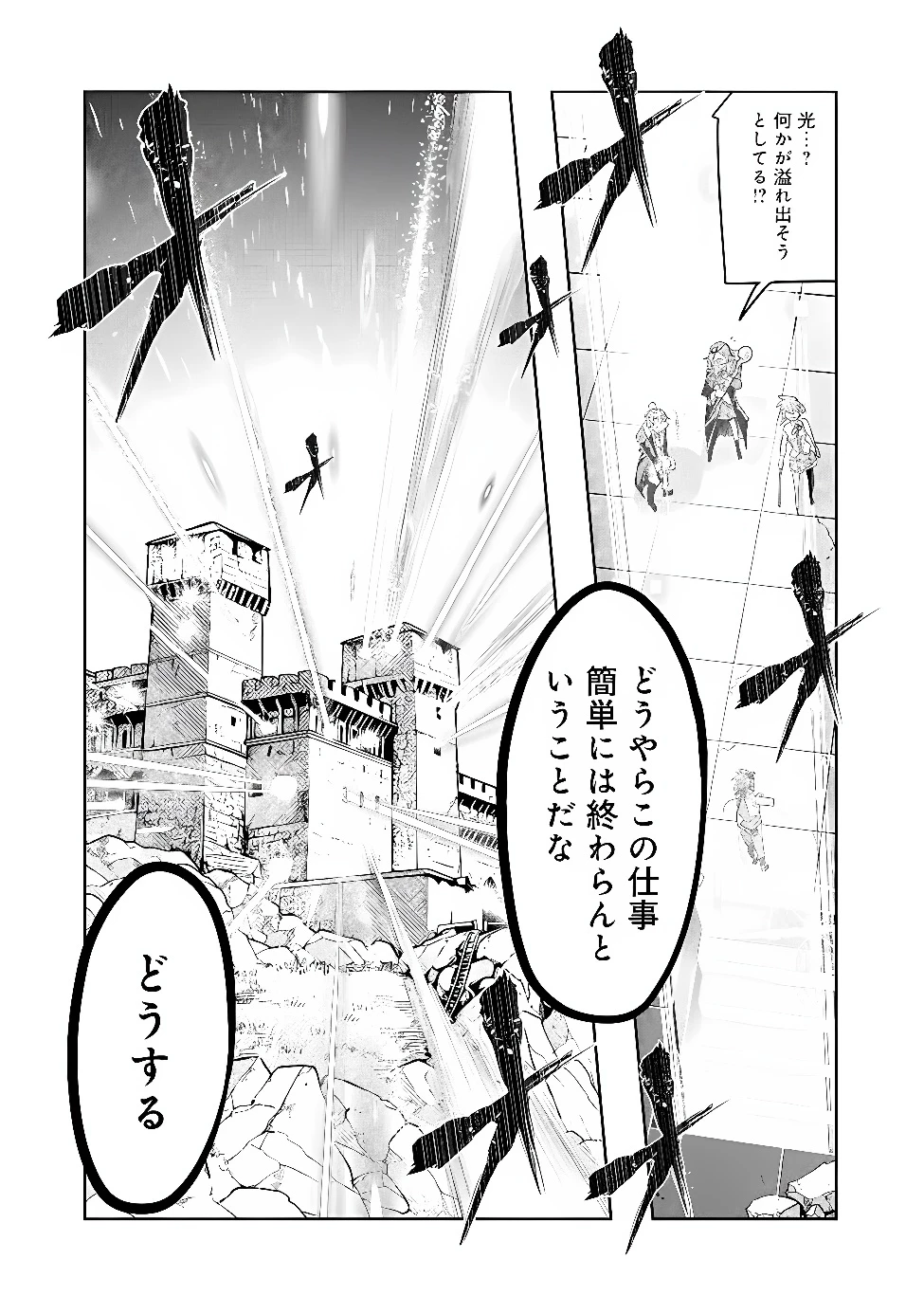 昔勇者で今は骨 第155話 - 13