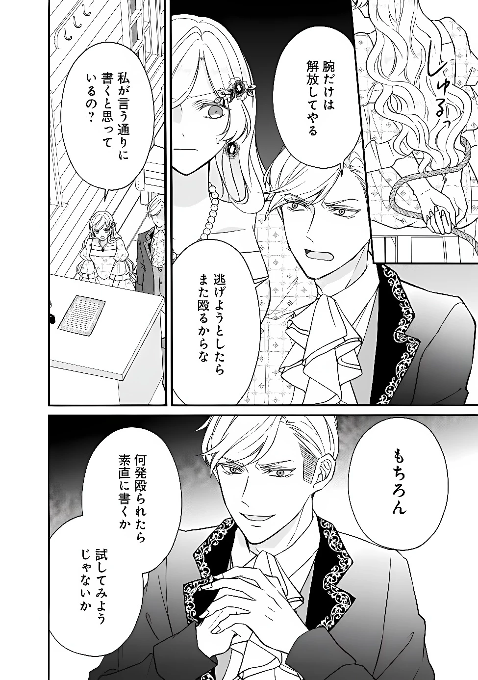 予言された悪役令嬢は小鳥と謳う ~未来を知る専属執事に「君を救う」と言われました~ 第16話 - 18
