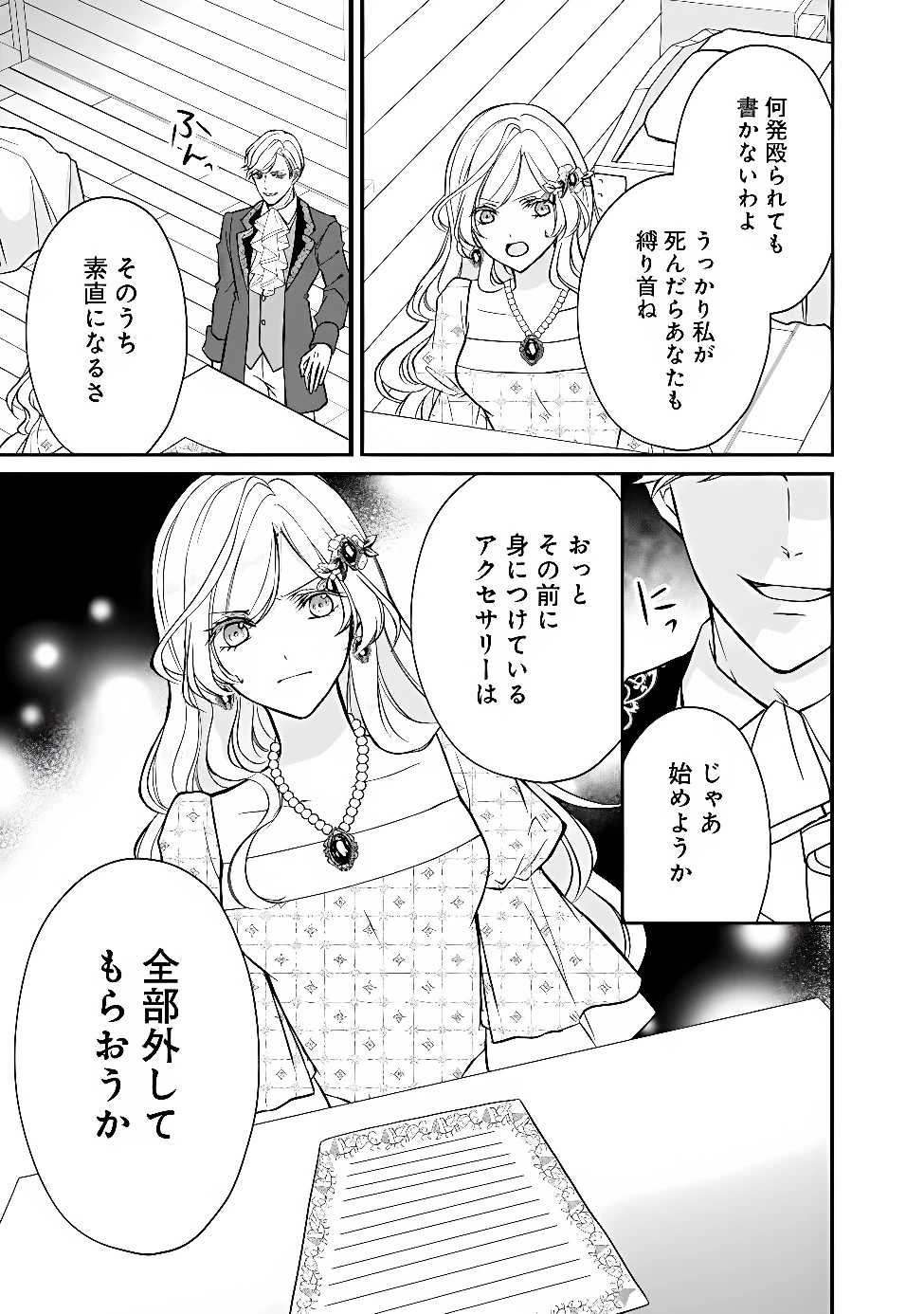 予言された悪役令嬢は小鳥と謳う ~未来を知る専属執事に「君を救う」と言われました~ 第16話 - 19