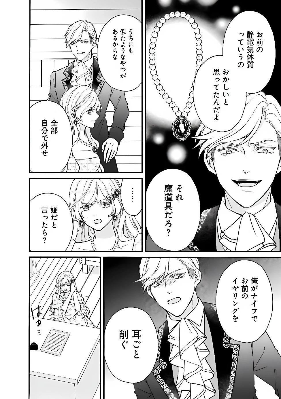 予言された悪役令嬢は小鳥と謳う ~未来を知る専属執事に「君を救う」と言われました~ 第16話 - 20