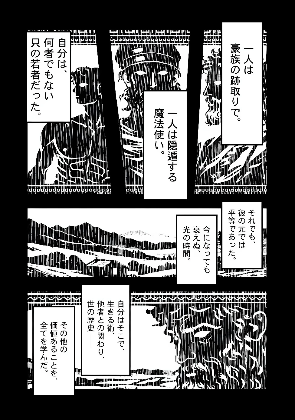 昔勇者で今は骨 第155話 - 15