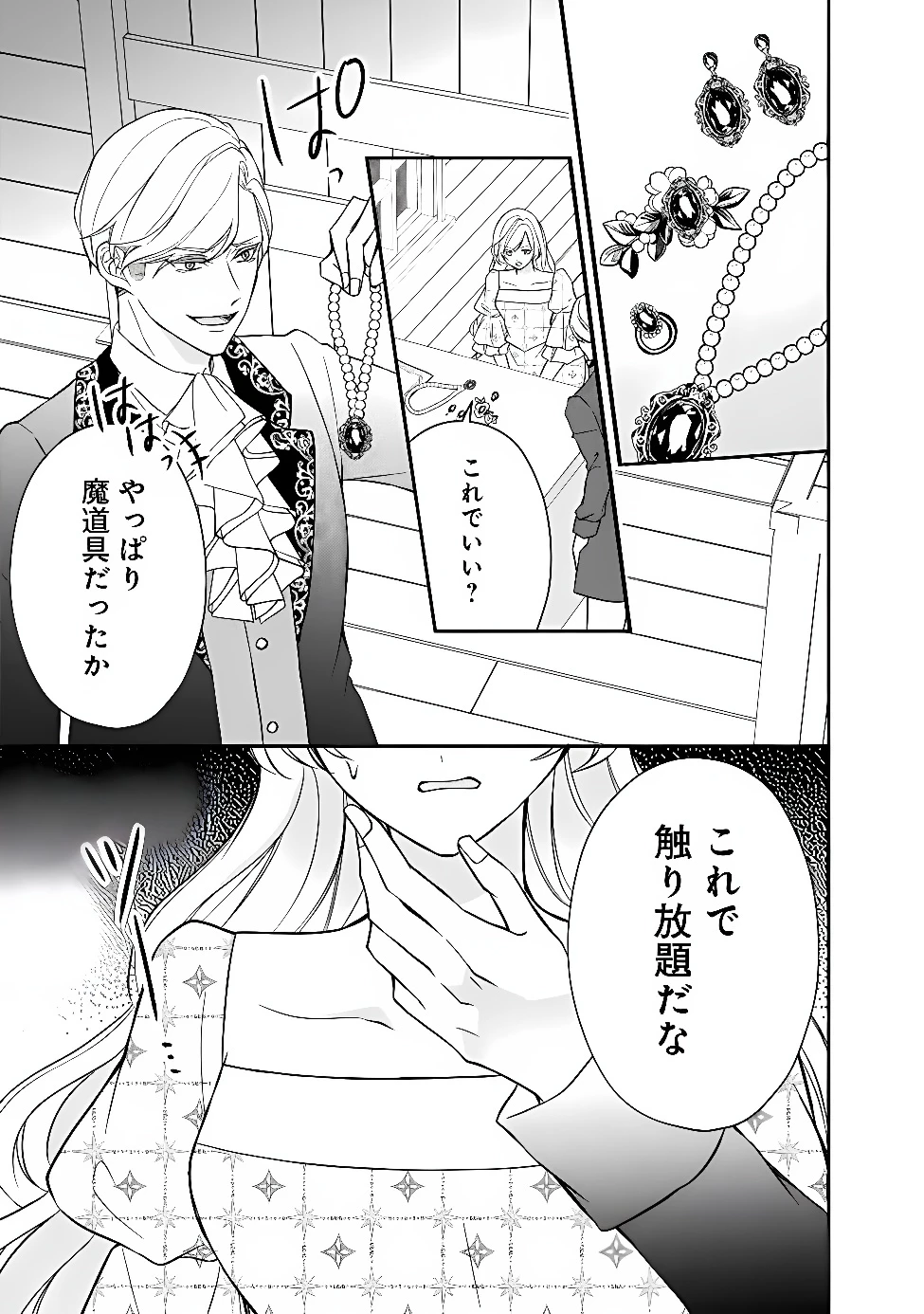 予言された悪役令嬢は小鳥と謳う ~未来を知る専属執事に「君を救う」と言われました~ 第16話 - 21