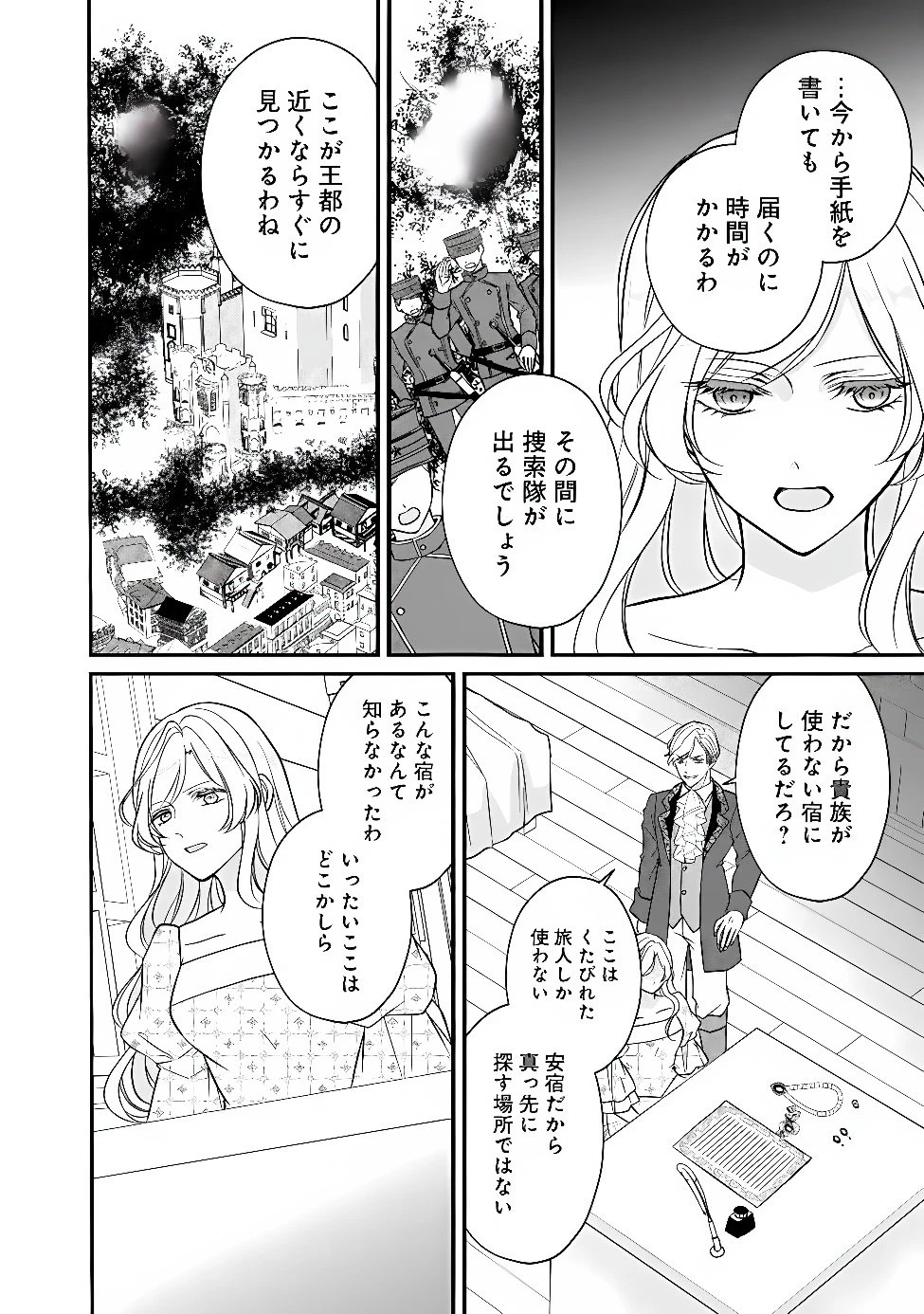 予言された悪役令嬢は小鳥と謳う ~未来を知る専属執事に「君を救う」と言われました~ 第16話 - 22