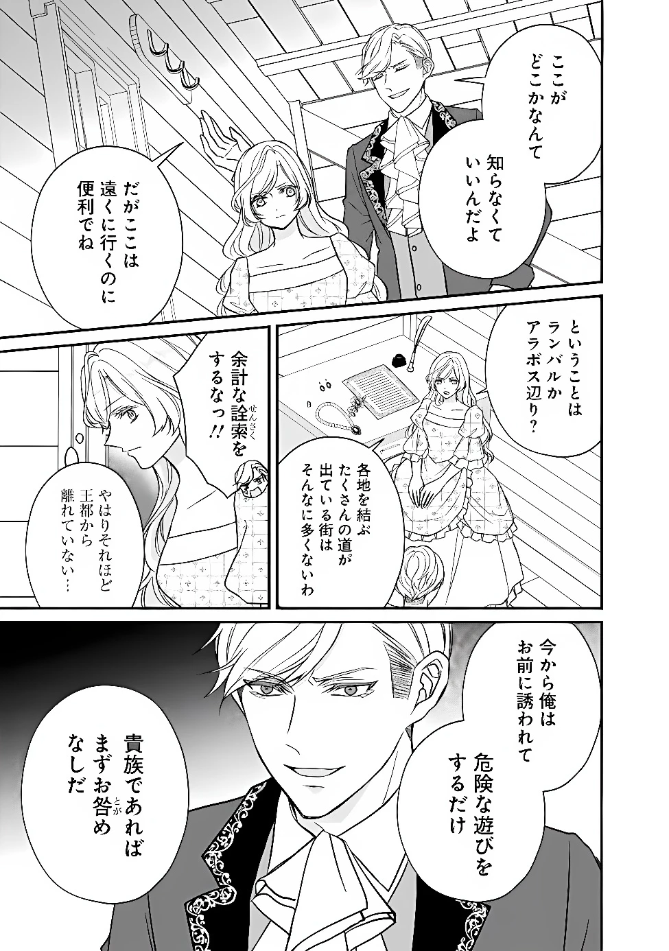 予言された悪役令嬢は小鳥と謳う ~未来を知る専属執事に「君を救う」と言われました~ 第16話 - 23