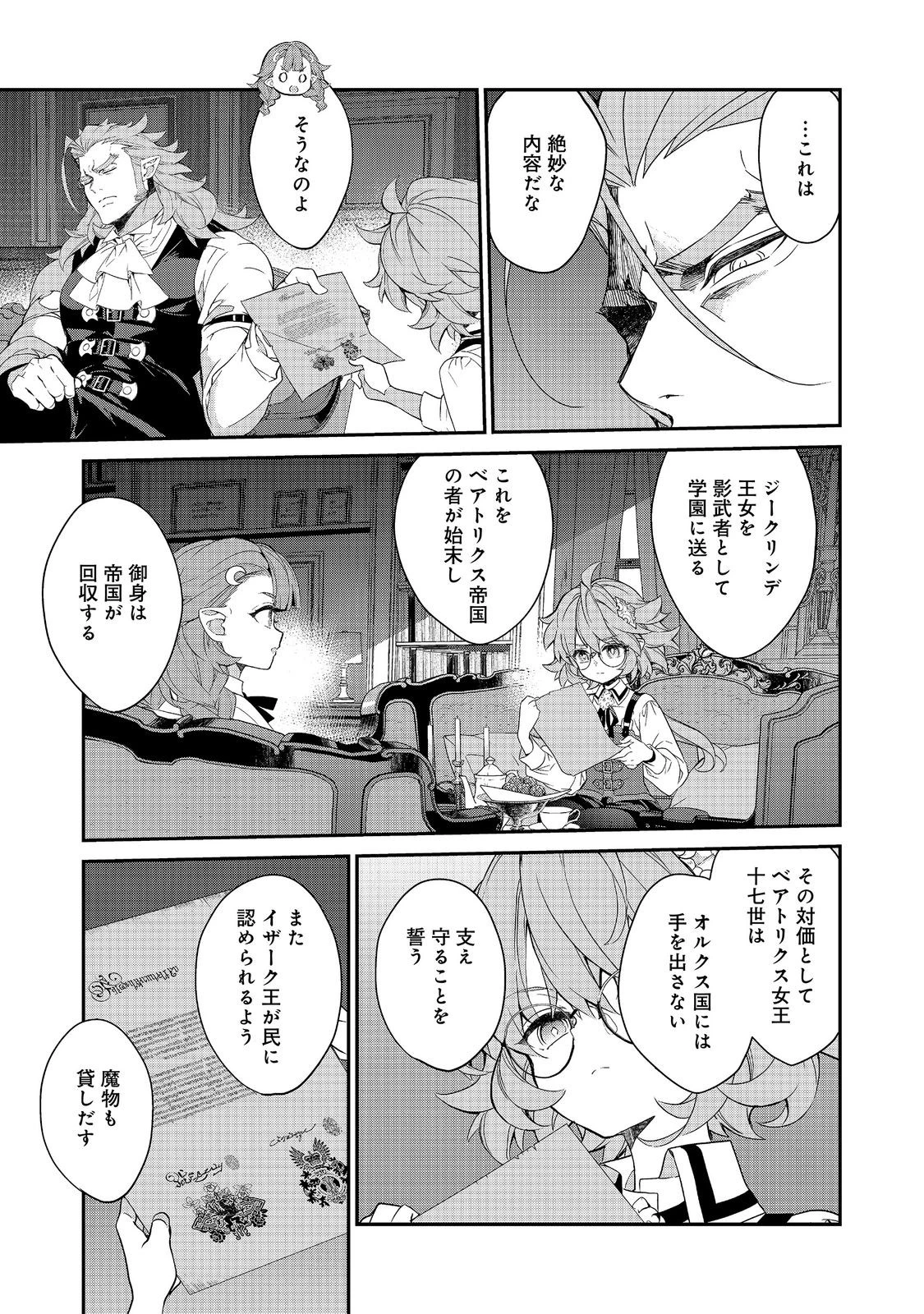欠けた月のメルセデス 第26話 - 3