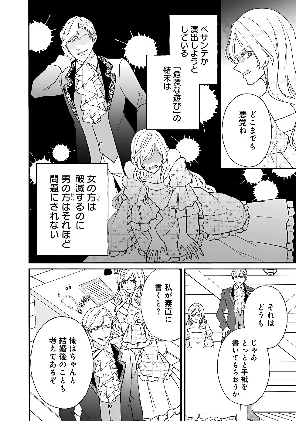予言された悪役令嬢は小鳥と謳う ~未来を知る専属執事に「君を救う」と言われました~ 第16話 - 24