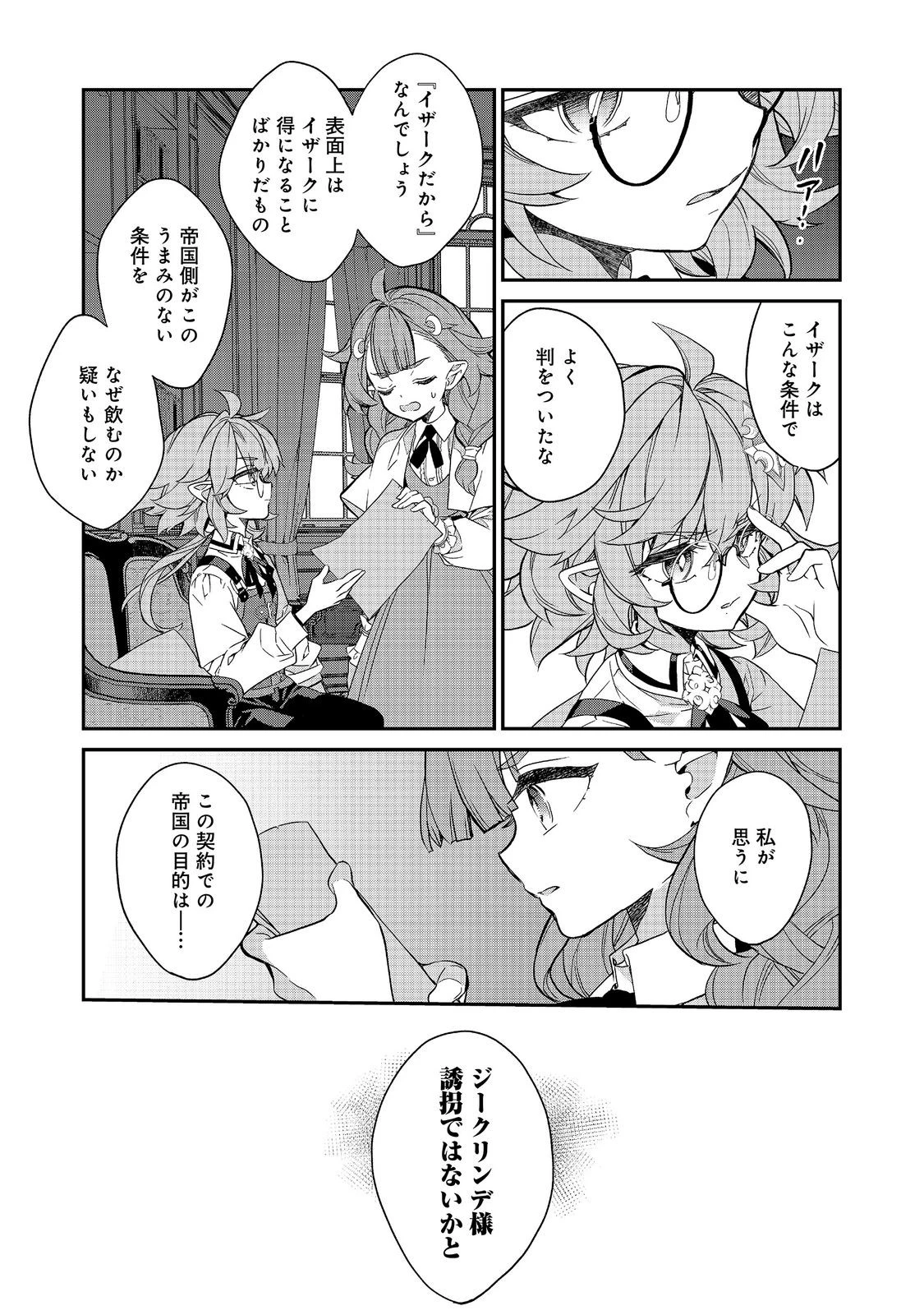 欠けた月のメルセデス 第26話 - 4