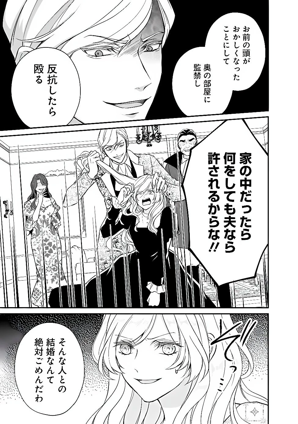 予言された悪役令嬢は小鳥と謳う ~未来を知る専属執事に「君を救う」と言われました~ 第16話 - 25
