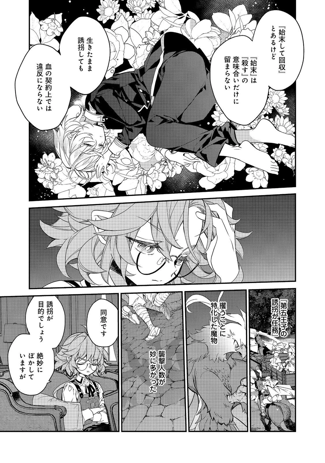 欠けた月のメルセデス 第26話 - 5