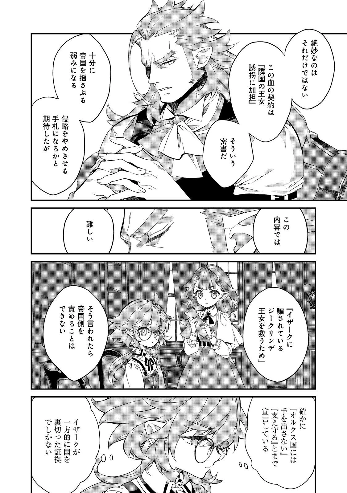 欠けた月のメルセデス 第26話 - 6