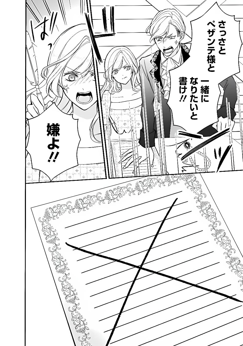 予言された悪役令嬢は小鳥と謳う ~未来を知る専属執事に「君を救う」と言われました~ 第16話 - 26