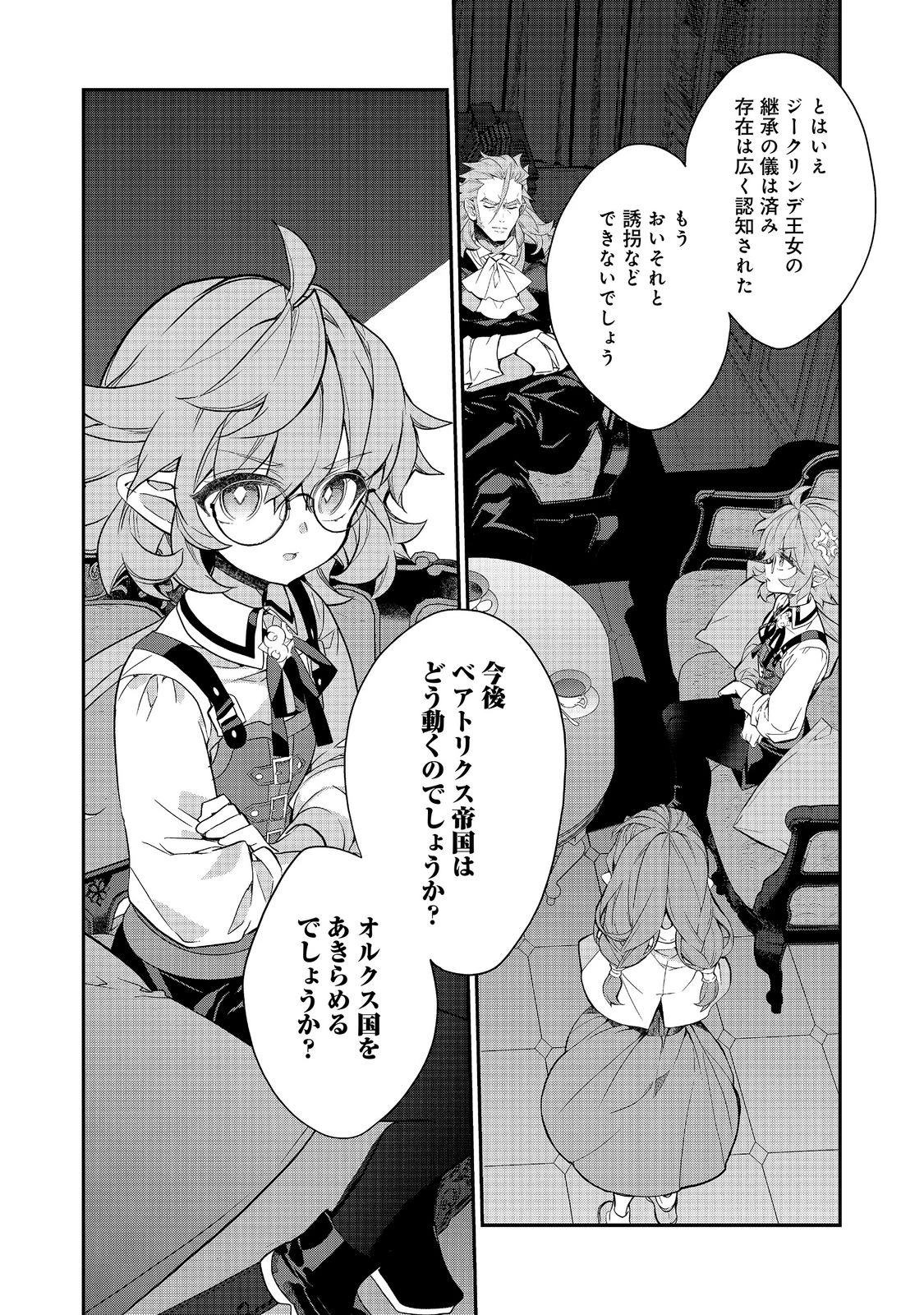 欠けた月のメルセデス 第26話 - 7