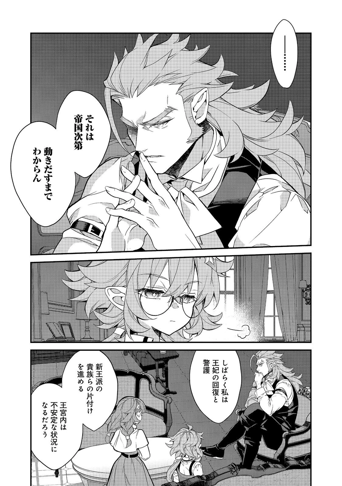 欠けた月のメルセデス 第26話 - 8
