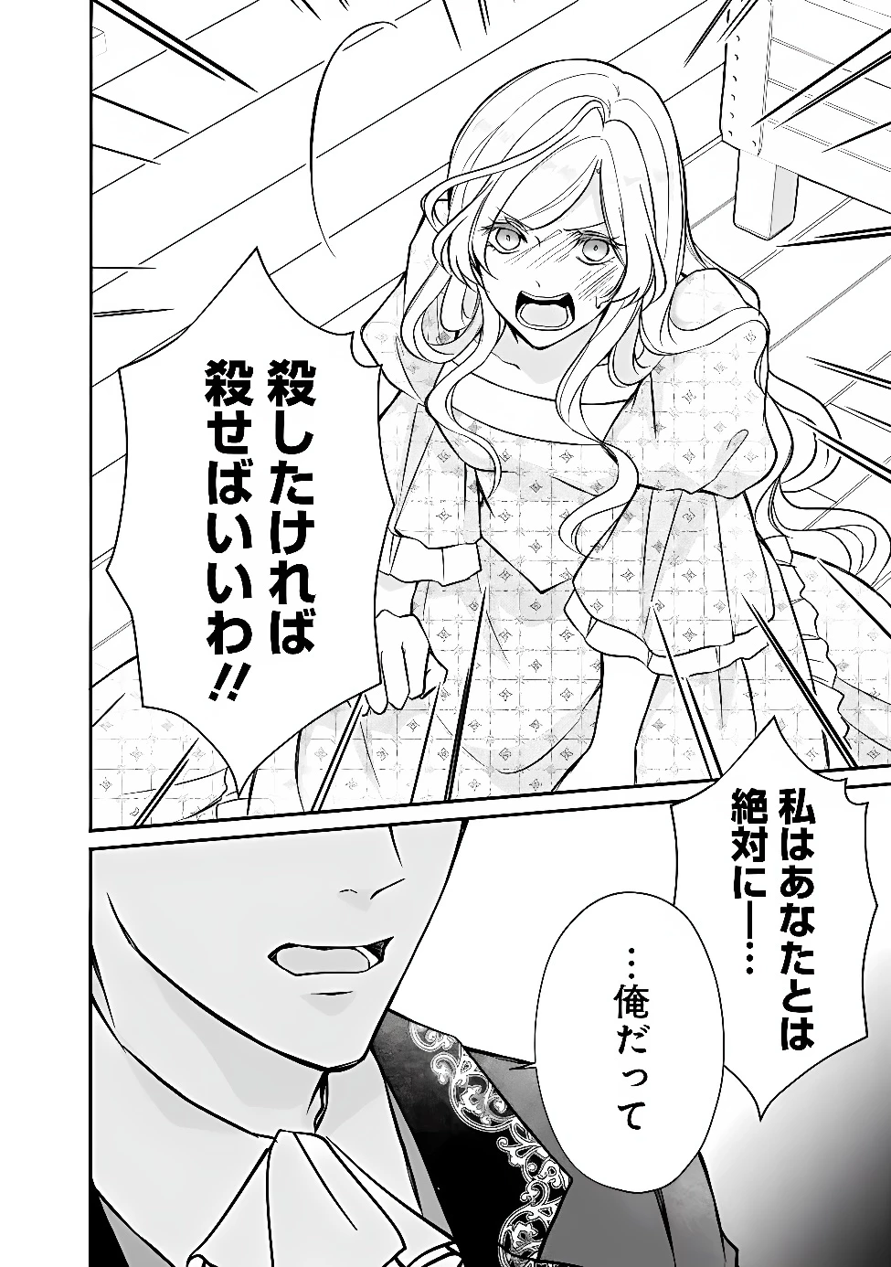 予言された悪役令嬢は小鳥と謳う ~未来を知る専属執事に「君を救う」と言われました~ 第16話 - 28