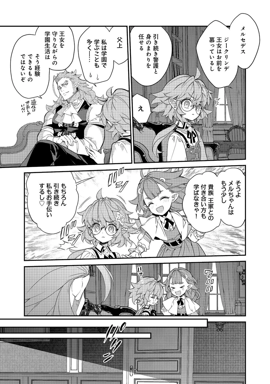 欠けた月のメルセデス 第26話 - 9