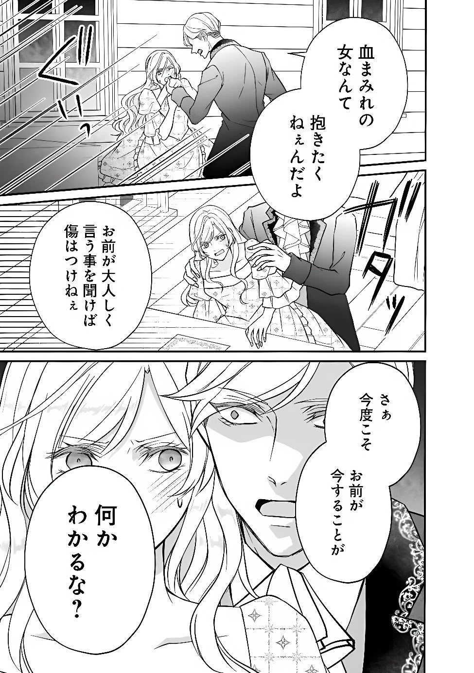 予言された悪役令嬢は小鳥と謳う ~未来を知る専属執事に「君を救う」と言われました~ 第16話 - 29