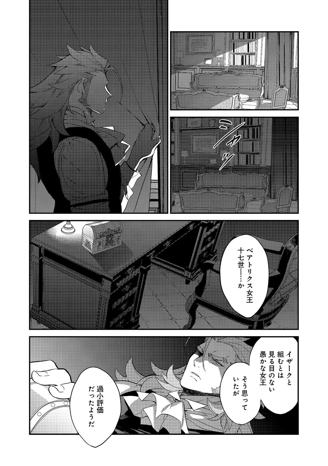 欠けた月のメルセデス 第26話 - 10
