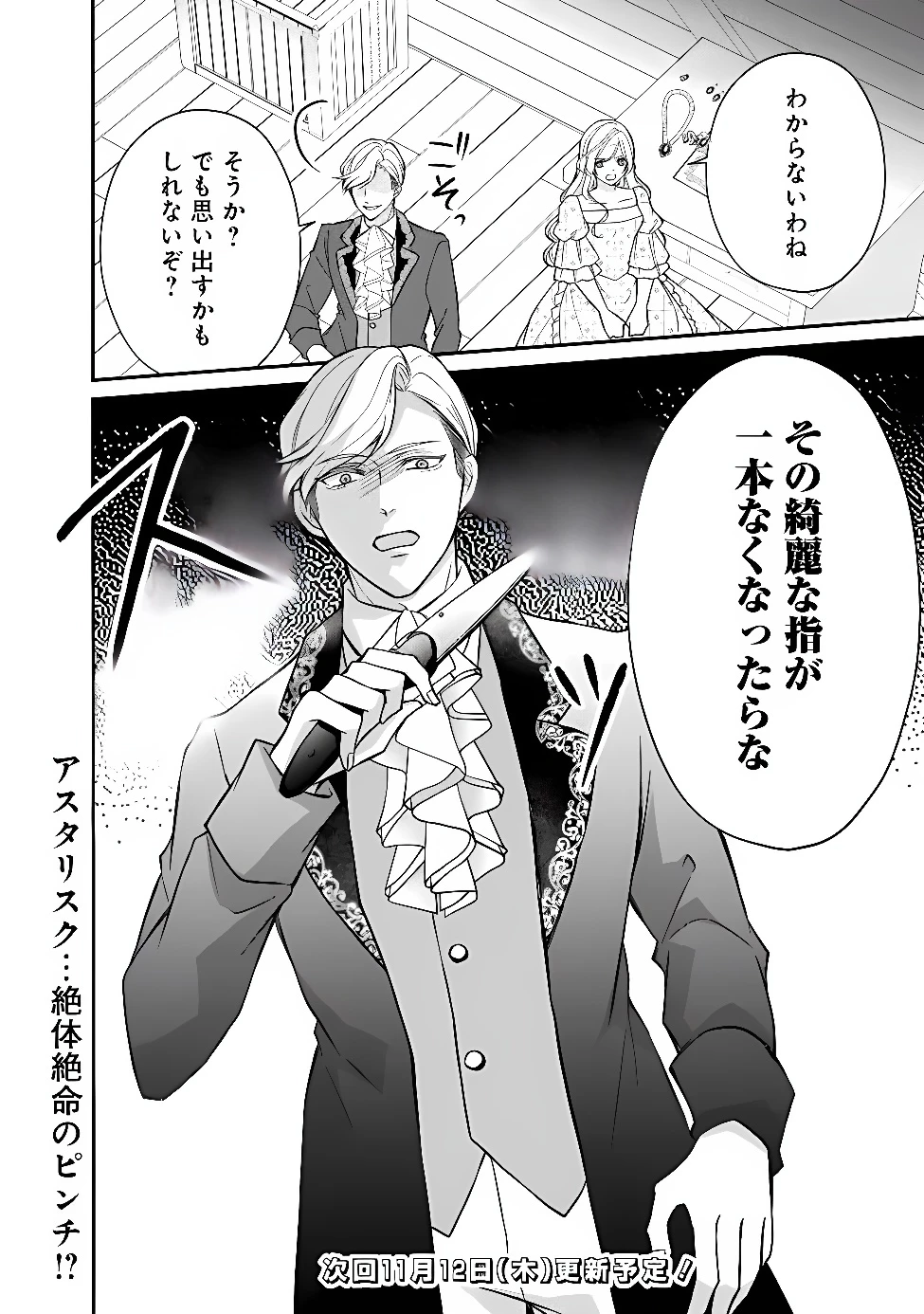 予言された悪役令嬢は小鳥と謳う ~未来を知る専属執事に「君を救う」と言われました~ 第16話 - 30