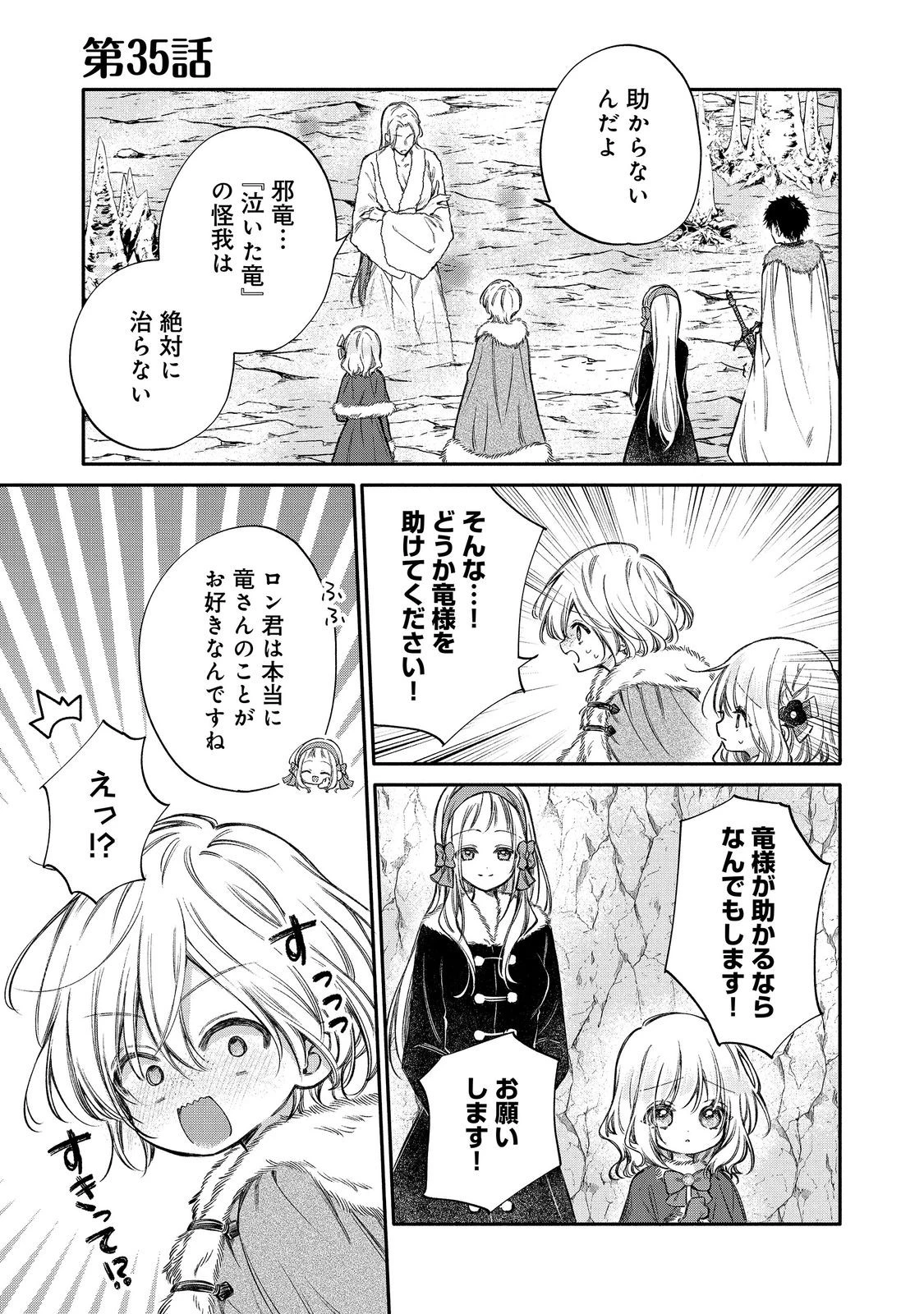 氷の侯爵様に甘やかされたいっ！～シリアス展開しかない幼女に転生してしまった私の奮闘記～＠ＣＯＭＩＣ 第35話 - 1