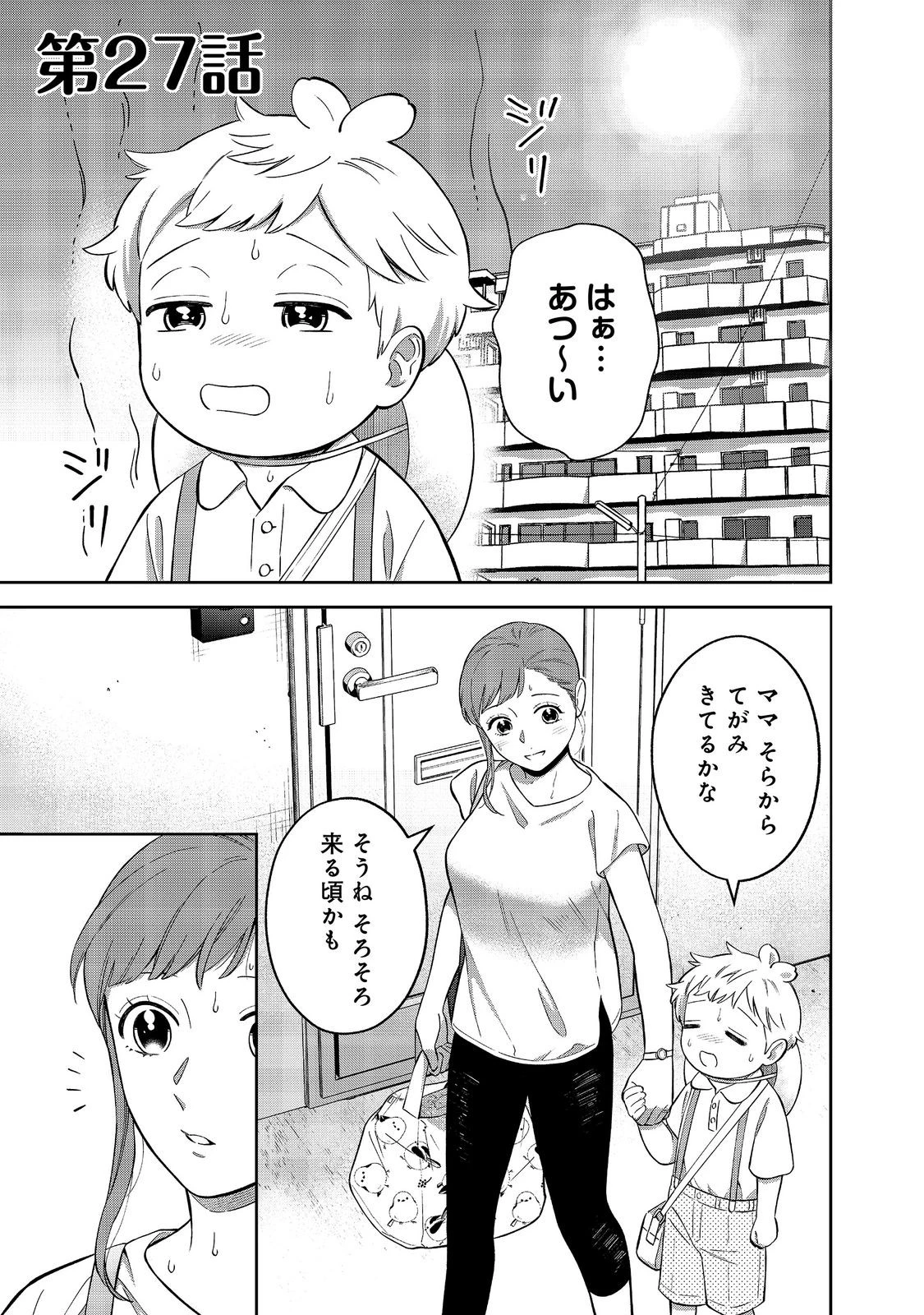 僕は今すぐ前世の記憶を捨てたい。～憧れの田舎は人外魔境でした～@COMIC 第27話 - 1