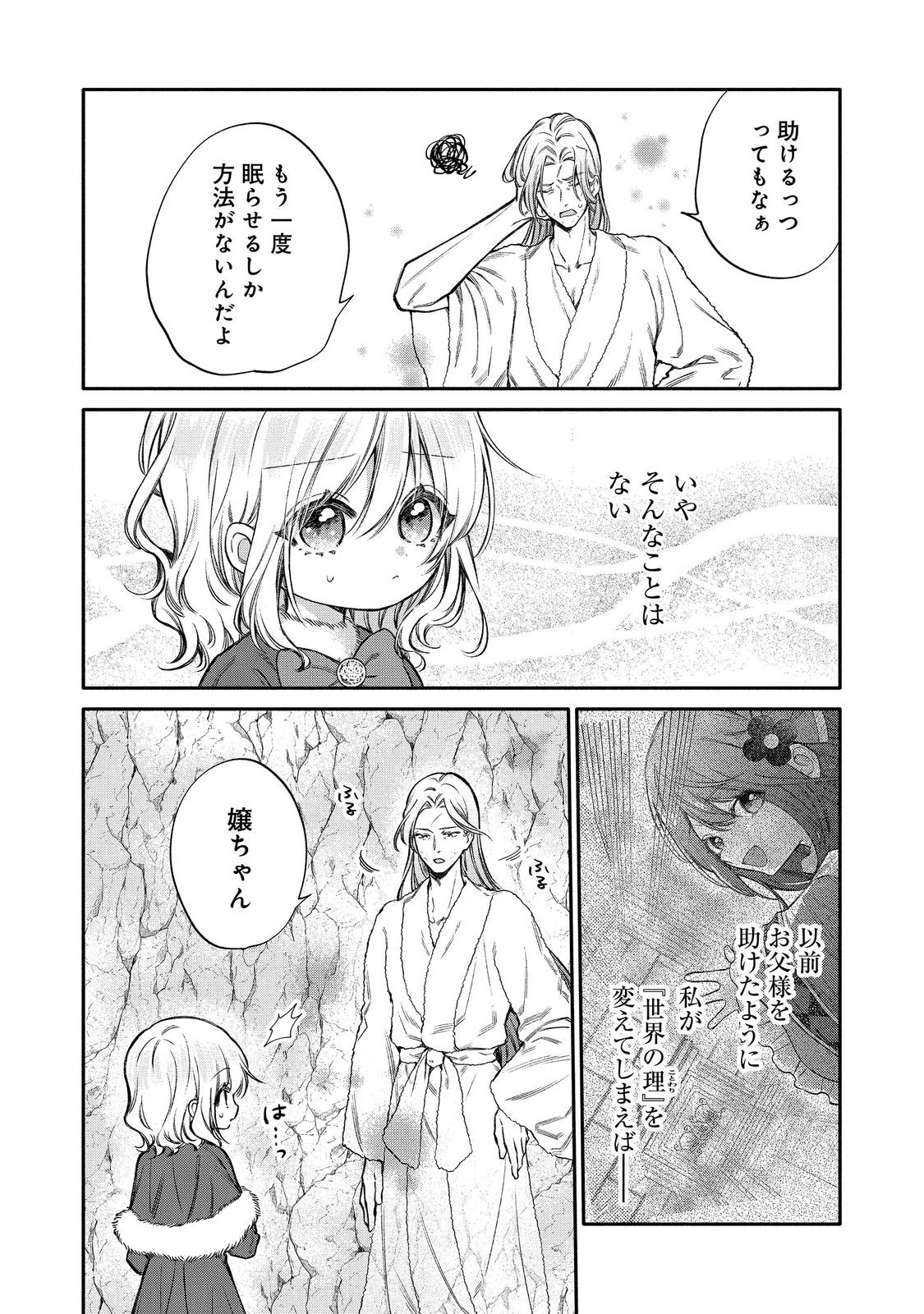 氷の侯爵様に甘やかされたいっ！～シリアス展開しかない幼女に転生してしまった私の奮闘記～＠ＣＯＭＩＣ 第35話 - 2