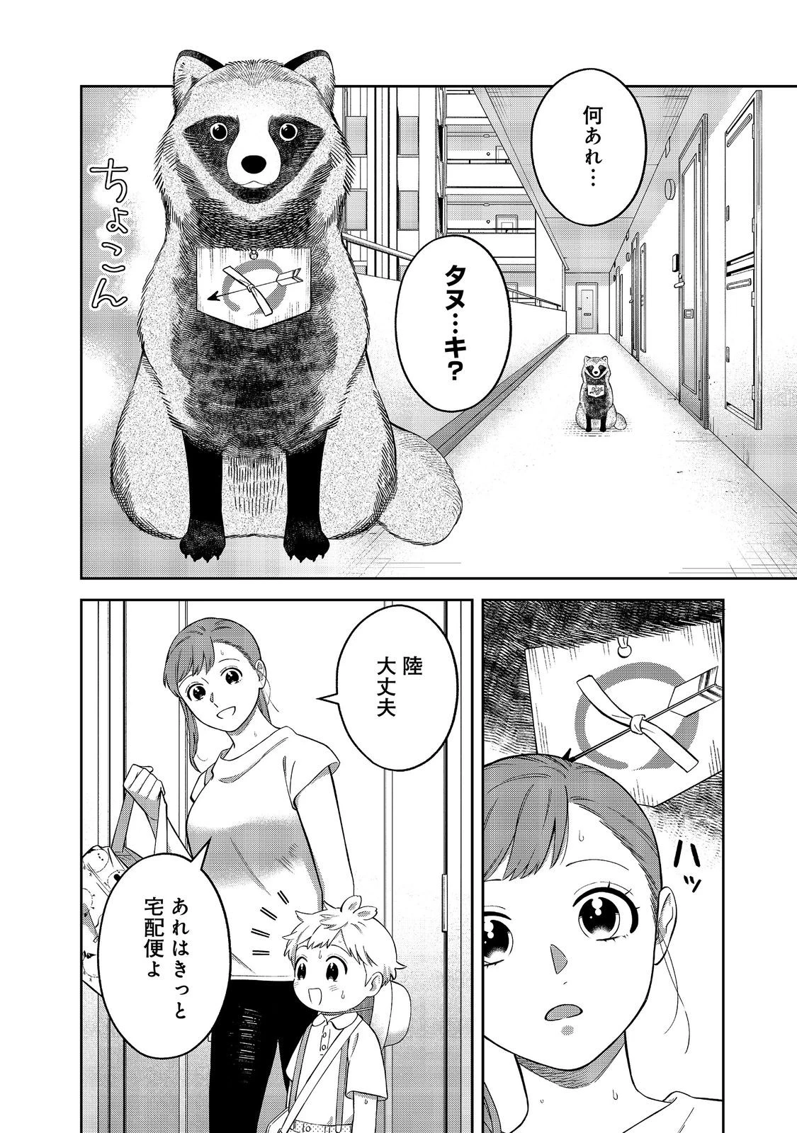 僕は今すぐ前世の記憶を捨てたい。～憧れの田舎は人外魔境でした～@COMIC 第27話 - 2