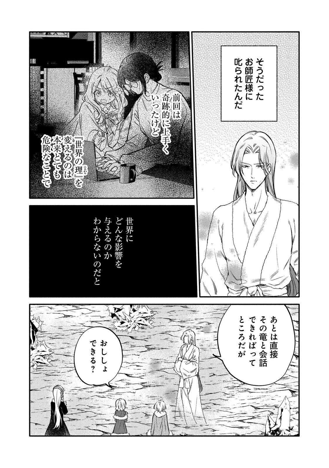 氷の侯爵様に甘やかされたいっ！～シリアス展開しかない幼女に転生してしまった私の奮闘記～＠ＣＯＭＩＣ 第35話 - 3