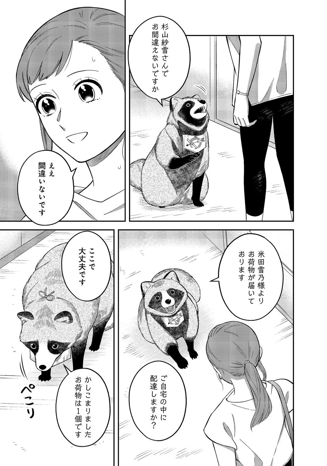僕は今すぐ前世の記憶を捨てたい。～憧れの田舎は人外魔境でした～@COMIC 第27話 - 3