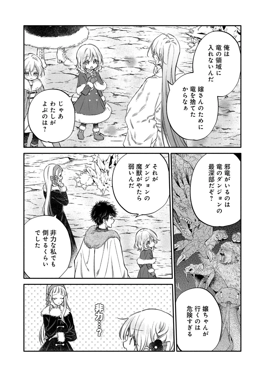 氷の侯爵様に甘やかされたいっ！～シリアス展開しかない幼女に転生してしまった私の奮闘記～＠ＣＯＭＩＣ 第35話 - 4