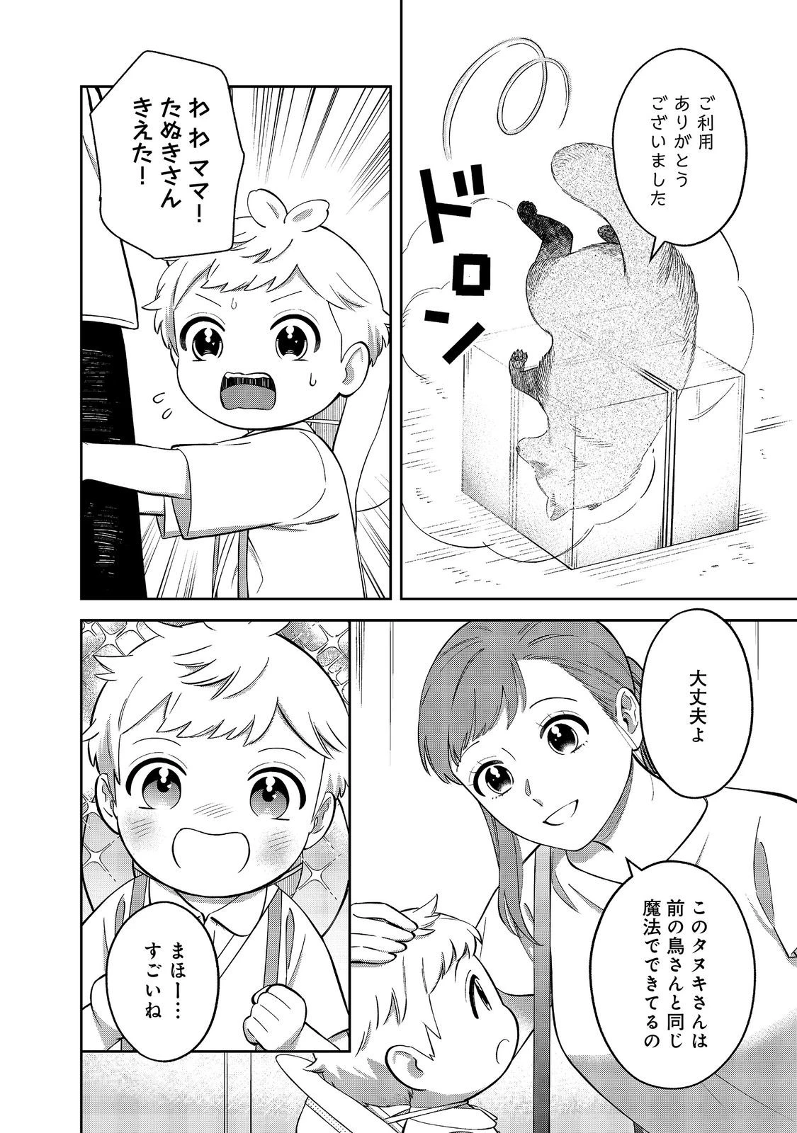 僕は今すぐ前世の記憶を捨てたい。～憧れの田舎は人外魔境でした～@COMIC 第27話 - 4