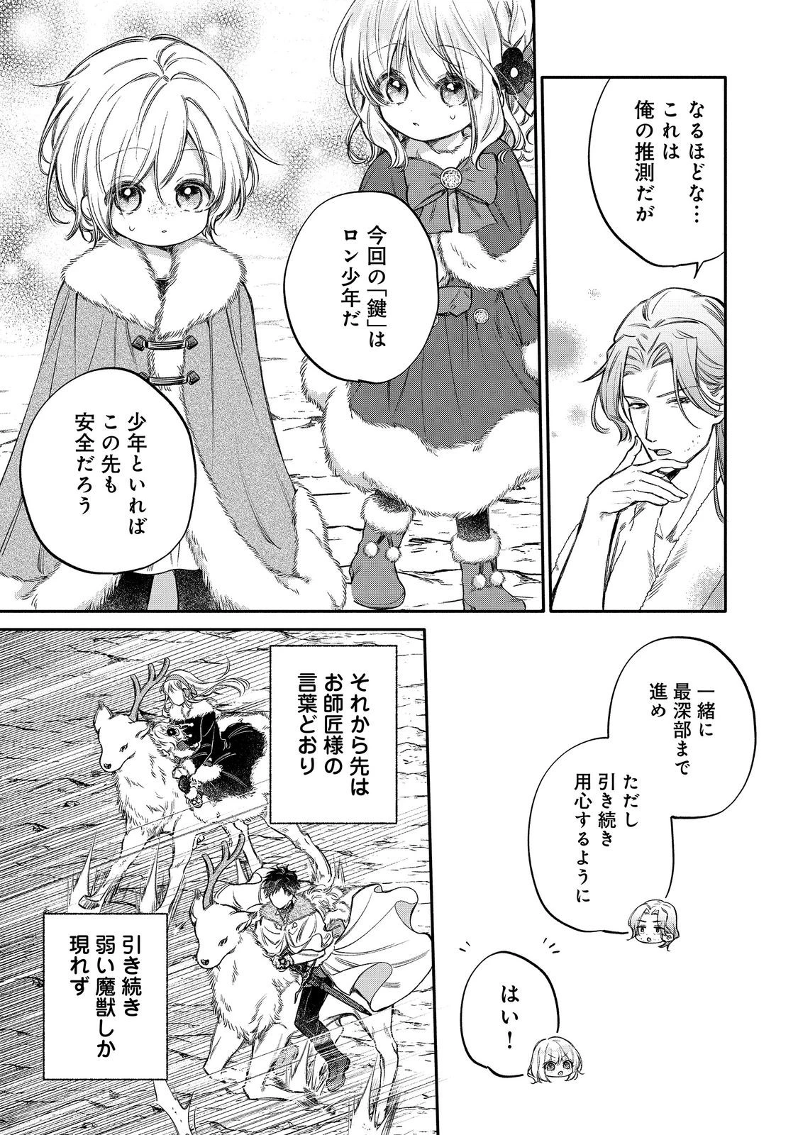 氷の侯爵様に甘やかされたいっ！～シリアス展開しかない幼女に転生してしまった私の奮闘記～＠ＣＯＭＩＣ 第35話 - 5